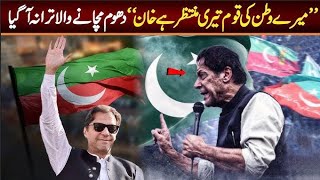 PTI new songviral songPTI Imran Khan804song [upl. by Revart]