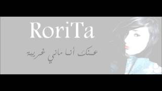 سامحني حبيبي  RoriTa  AvaTar [upl. by Ladiv]