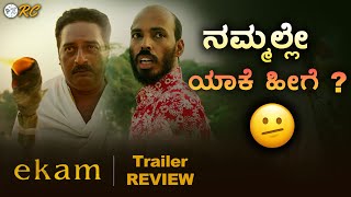 EKAM WebSeries Trailer REVIEW  Raj B Shetty  Prakash Raj  Review Corner [upl. by Ahsinhoj319]