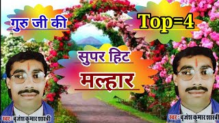 brijesh shastri गुरु जी की टॉप 4 सुपर हिट Malhar [upl. by Hunter759]