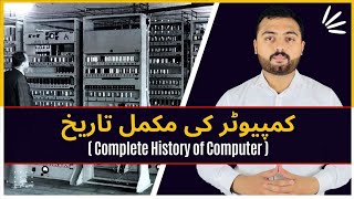 Complete History evolution and Generations of computer UrduHindi [upl. by Aihcela]