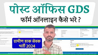 GDS Form Fill Up Online 2024  GDS Ka Form Kaise Bhare  GDS New Vacancy 2024  GDS Online Apply [upl. by Shelton]