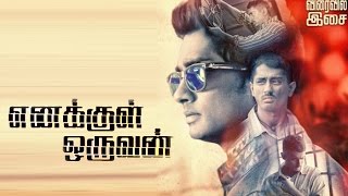 Enakkul Oruvan Official Teaser  Review  Siddharth [upl. by Caplan]