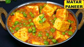 घर पर बनायें हलवाई जैसी मटर पनीर  Easy and Quick Matar Paneer Recipe  CookWithNisha [upl. by Kizzie]