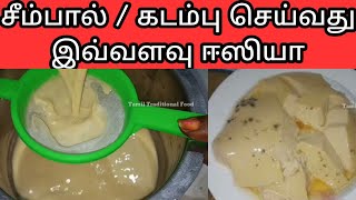 சீம்பால் கடும்பு செய்வது எப்படி  Seem Paal in Tamil [upl. by Crispen585]