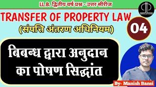 Doctrine of feeding the grant by estoppel in hindi  बिबन्ध द्वारा अनुदान का पोषण सिद्धांत [upl. by Anomar]