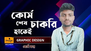 Graphic Design Career in Mecheda  Imagic Graphic Design student Tanmoy Panja Testimonial [upl. by Pudens]