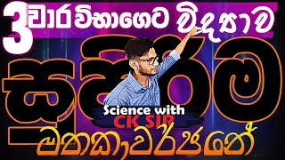 ද්‍රවස්ථිති පීඩනය සම්පූර්ණයෙන්ම10 ශ්‍රේණිය 15 ඒකකය3 විභාග උදව්ව 02 OL A9 planScience with CKsir [upl. by Anuahsal863]