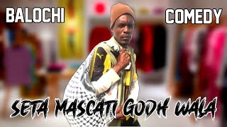 Seta MasCati Godh Wala New Balochi Comedy Maripur Films I Episode 71 [upl. by Amieva]