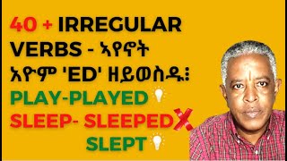 Habteab Academy Irregular Verbs ናብ ሕሉፍ ክቕየሩ ከለዉ ed ዘይውሰኾም ግሲታት ኣየኖት እዮም፧ ብኸመይ ከ ነጽንዖም [upl. by Cilo654]