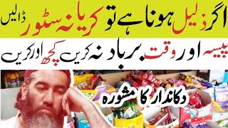 Do NOT Start Karyana Store Business If general store business in pakistan [upl. by Dwain]