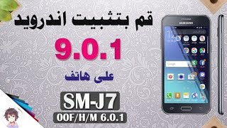 تحميل افضل روم one ui 901 لهاتف j7 2015 يحتوي على DPI لزيادة سرعة الالعاب لعشاق الببجي [upl. by Traggat]