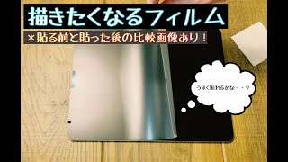 iPadの保護フィルムはノングレアを選べ！【比較画像あり】 [upl. by Eudosia395]