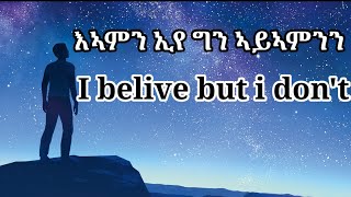 እኣምን ኢየ ግን ከኣ ኣይኣምንን tigrina treka quotየኤፌሶን ወንዝquot ትኣምን ዲኻ ኣይትኣምንን menfesawi treka ዲያቆንሄኖክኃይሌ ትረኻ [upl. by Joletta967]