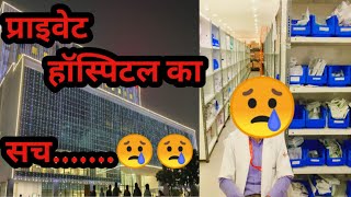 VLOG HOSPITAL  Medanta Hospital Patna  Private Hospital Patna  प्राइवेट हॉस्पिटल  Daily Vlogs [upl. by Ahsyekal]