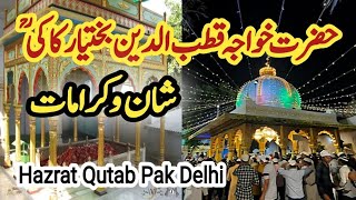 Hazrat Khwaja Qutbuddin Bakhtiyar Kaki History amp Karamat in UrduHindi  Delhi Dargah Sufism [upl. by Roti]