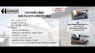 加拿大公立中小學介紹 － Richmond School District 本拿比教育局 [upl. by Paco460]