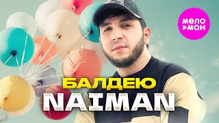 NAIMAN  Балдею Official Video 2024 MELOMANHIT [upl. by Coltson]