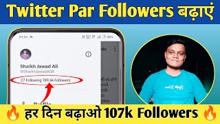 Twitter Par Followers Kaise Badhaye  Twitter Followers Kaise badhaye  Twitter Followers ⚡⚡ [upl. by Lednahs827]