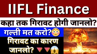 IIFL Finance Share Latest News  IIFL Finance Share News Today  IIFL Finance Share price [upl. by Verbenia837]