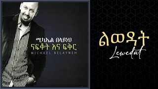 Michael Belayneh  ልወዳት  Lewedat Track 5 Official Audio [upl. by Derag]