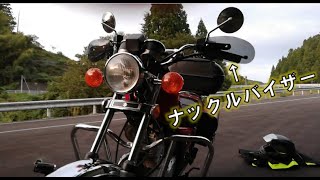 バイクの冬支度 ナックルバイザーは防寒効果あるんだろうか…GN125HSUZUKI [upl. by Nilyarg]