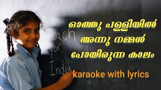 othu palliyil annu nammal karaoke with lyrics [upl. by Goldsworthy]