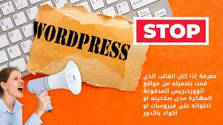 How to scanremove malware from nulled wordpress themes plugins فحص قالب ووردبريس المهكر [upl. by Asseram]