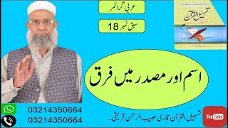 ISAM AUR MASDAR MEIN FARAQ ARABIC GRAMMAR LECTURE 18 [upl. by Novihs667]