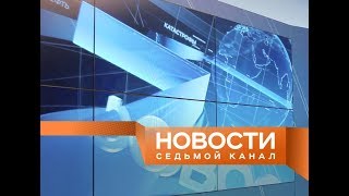 Кровавый спорт капремонт поневоле как играть в «Черное небо» «Новости Седьмой канал» 22022019 [upl. by Yaakov]