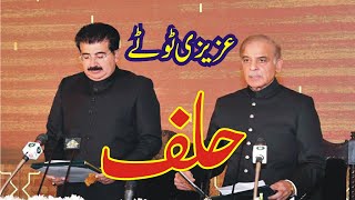 Shehbaz Sharif Funny Halaf Funny Azizi Totay Punjabi Dubbing by Ali Azizi [upl. by Noira27]