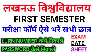 Lu examination form kaise bhare 2024lu exam form 2024lu First semester exam form kaise bhare 2024 [upl. by Anikas]