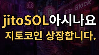 상장호재 미쳤다 오늘 오후 5시 상장 지토 [upl. by Jefferey]