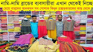 বাচ্চাদের পোশাক এর পাইকারি বাজার💥kids wear wholesale market in Bangladesh dress wholesale eid [upl. by Hanover]