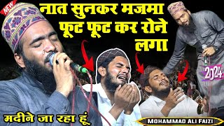 Heart Touching  Bulaba Araha Hai Aur Madine Ja Raha Hoon Mai ● Mohammad Ali Faizi ● Faizan E Fatima [upl. by Isacco449]