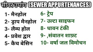 सीवर उपांग सीवर साज सामान मैनहोलlamp hole sewer appurtenances catch basin plumbing services [upl. by Enegue]