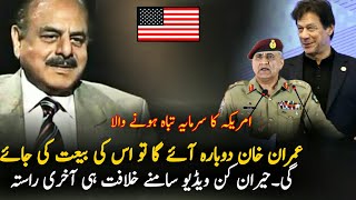 Hamid Gul Prediction About Imran Khan Victory and Sadarti Nazam  Hamid Gul Video  News Headlines [upl. by Kristie]