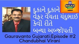 Gauravanto GujaratiEpisode 2 Chandubhai Virani  Success Story of Balaji Wafers  ચંદુભાઈ વિરાણી [upl. by Yadnil]