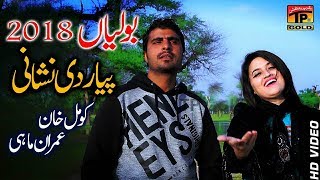 Piyar Di Nishani  Komal Khan And Imran Mahi  Latest Song 2018  Latest Punjabi And Saraiki [upl. by Ladd201]