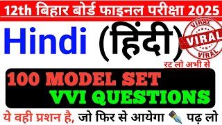 class 12th Bihar board Hindi model set 2025  12th bseb model set question 2025 [upl. by Schluter326]