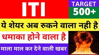 ITI SHARE LATEST NEWS ITI SHARE ANALYSIS ITI SHARE TARGET PRICE ITI SHARE BUY OR NOT ITI RESULT [upl. by Ahsiym]