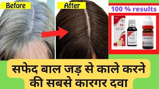 Safed balon ko kala karne ka ilaj Homeopathic medicine for premature grey hairs [upl. by Hugo589]