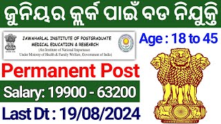 ଆସିଲା JUNIOR CLERK ନିଯୁକ୍ତି 2024  12th Pass Govt Jobs 2024 Odisha  Latest Govt Jobs 2024 Odisha [upl. by Milena]