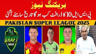 PSL 2025 Draft date finalized  PSL 10 Draft date  IPL Auction unsold players play in PSL 2025 [upl. by Nerw]