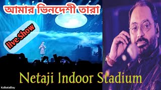 আমার ভিনদেশী তারা ।। Anindya Chatterjee song ।। Amar vindeshi tara ☺️ [upl. by Otxilac]