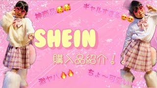 SHEIN購入品紹介❣️❣️ハロウィンの仮装や色々買ったからみてね〜❣️❣️shein shein購入品紹介 購入品 購入品紹介 購入品動画 あつまれうりチャンネル [upl. by Bent284]