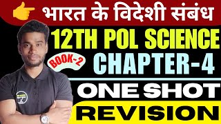 Class 12 Pol Science Chapter4 Book2 भारत के विदेशी संबंध One Shot Revision For Board Exam [upl. by Meunier]