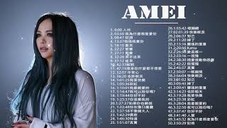 張惠妹 AMei 2019  張惠妹精選最佳歌曲抒情音樂流行音樂 Best Songs Of Amei 2019 [upl. by Klemens]