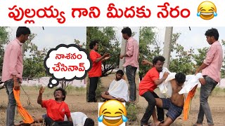 పుల్లయ్య గాని మీదకు సంపిన కేస్ [upl. by Howlan40]