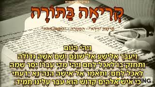 36 פָּרָשַׁת quotוַיֵּרָאquot  הַפְטָרָה  quotוְאִשָּׁה אַחַתquot [upl. by Sinclare]